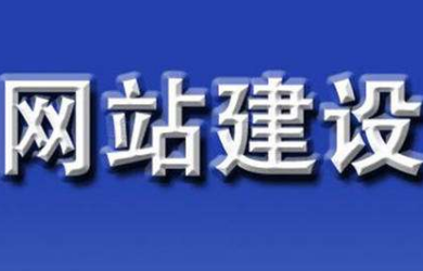 小蝌蚪视频下载高清免费公司告诉您建设网站前需要考虑那些