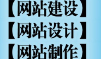 上海网站设计公司在设计时应该注重哪些问题？